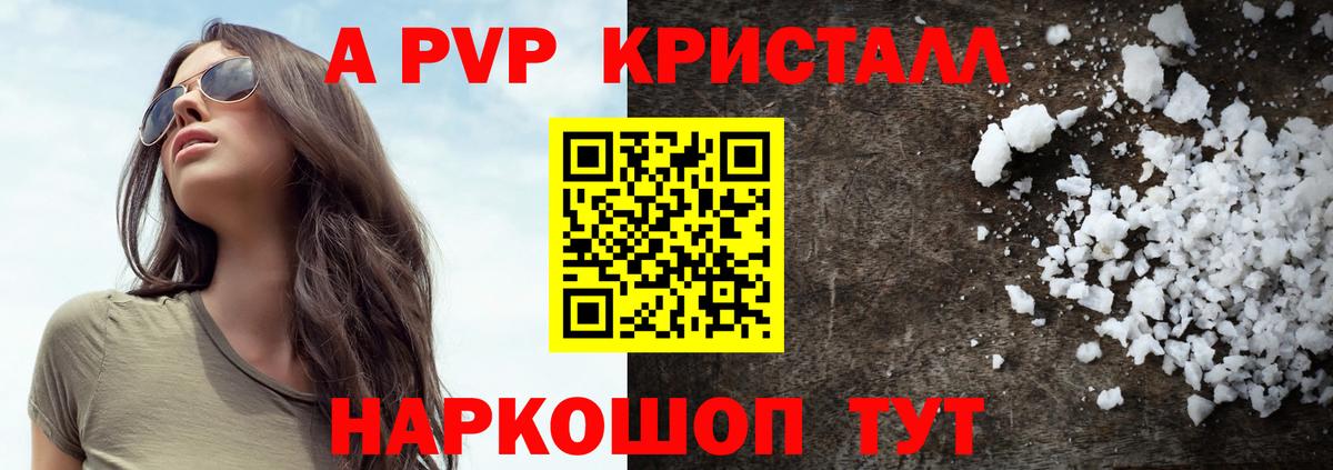 Alpha PVP кристаллы  Вход с VPN  A PVP  Дербент 
