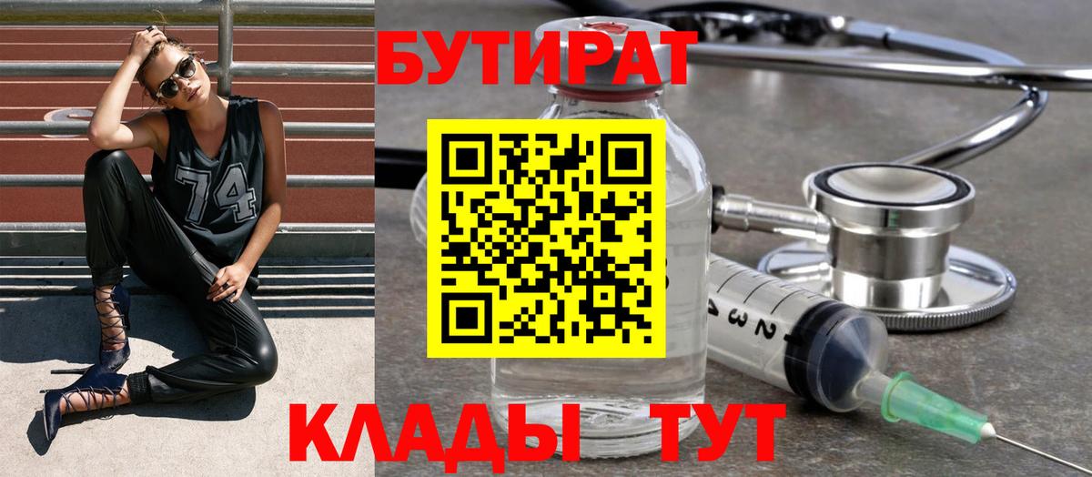 БУТИРАТ  Вход с VPN  Дербент  Бутират вода 