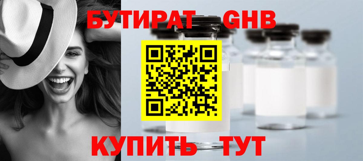 БУТИРАТ вода Дербент