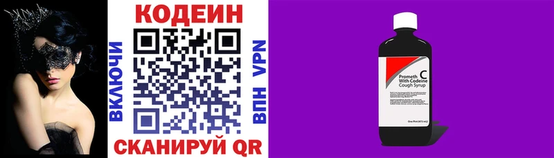 Codein напиток Lean (лин)  Дербент 