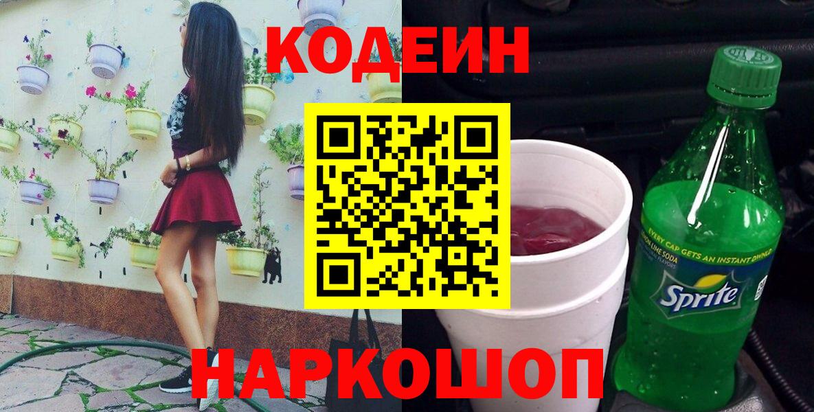 Codein Purple Drank  Дербент  Кодеиновый сироп Lean напиток Lean (лин) 