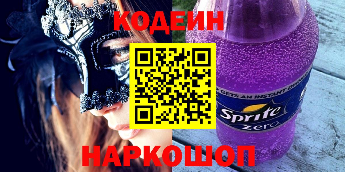 Кодеиновый сироп Lean Purple Drank Дербент