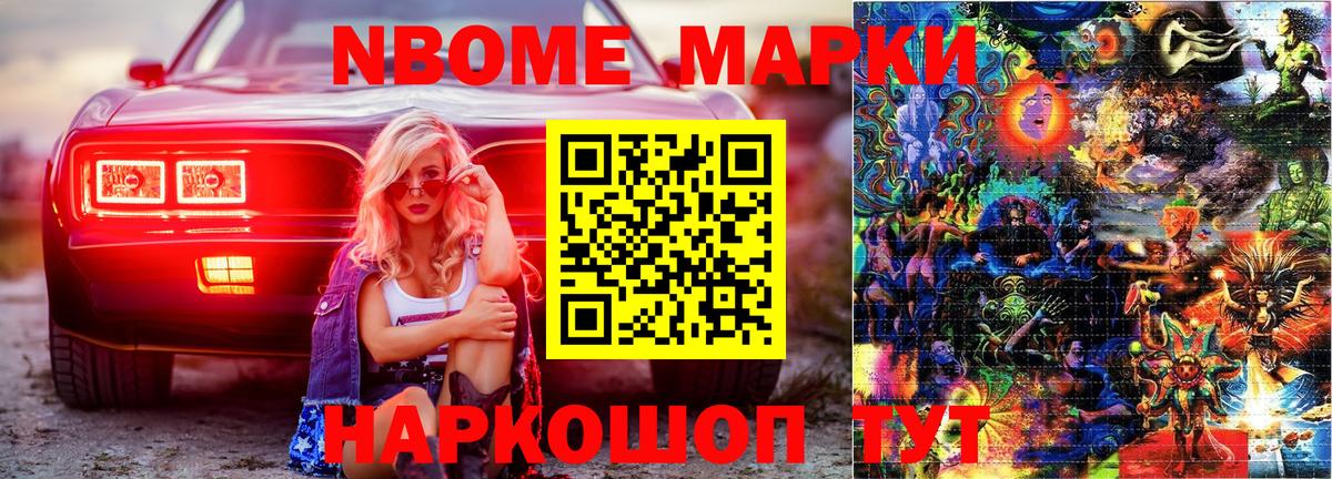 Марки NBOMe 1,8мг  Дербент 